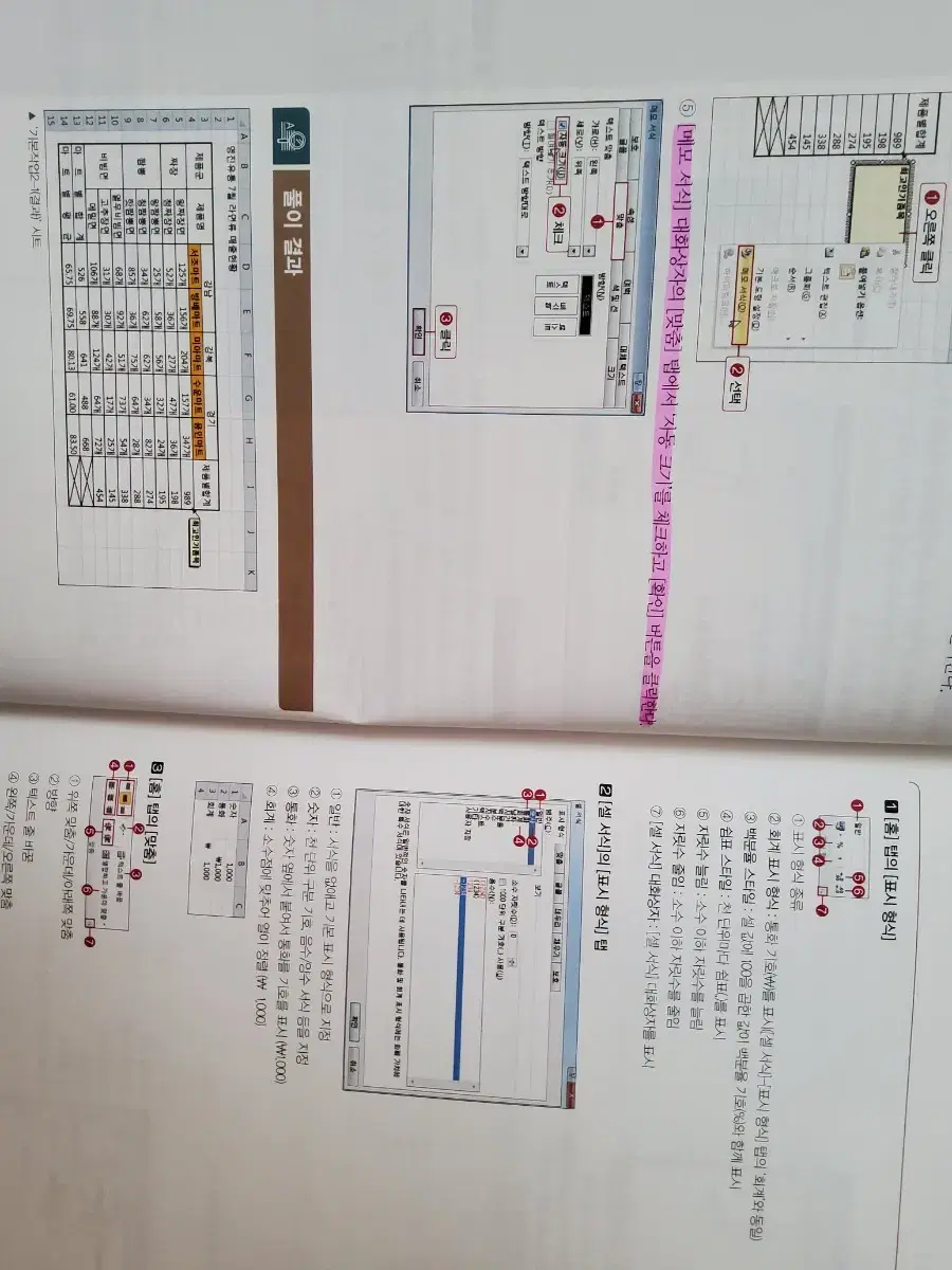 컴퓨터활용능력 2급 실기